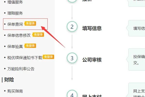 中国人寿保险官网保单查询