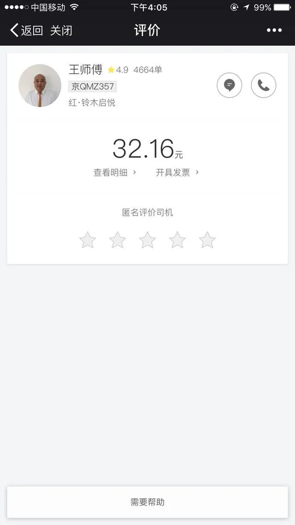 女子打车忘付钱，遭滴滴司机辱骂，对此你怎么看？顾客遇到这种问题该怎么办？