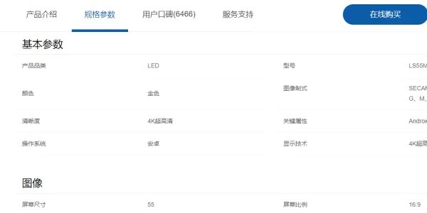 海尔电视查看详细参数