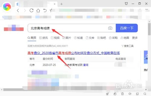 北京高考成绩7月25日发布，怎么查询高考成绩