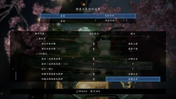 《仁王2》PC版键鼠键位设置推荐