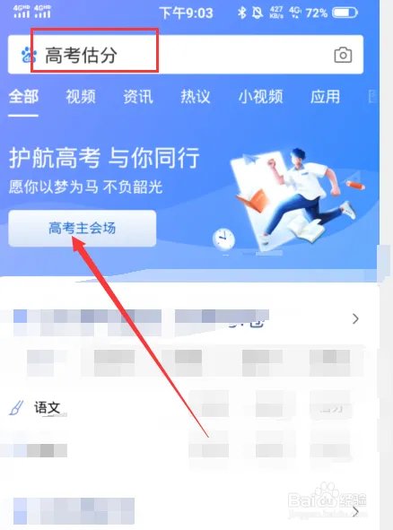 2020年高考估分怎么估?