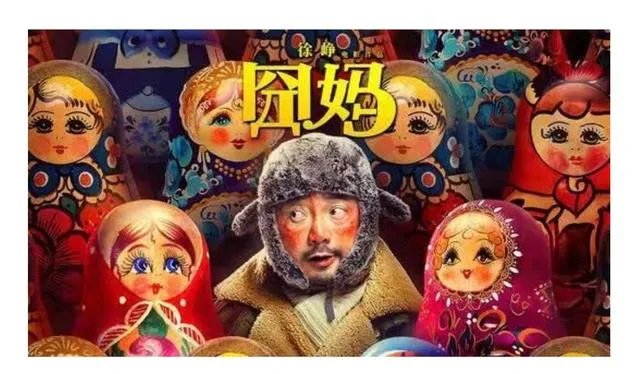 春节档徐峥的《囧妈》，如果不是碰到这次疫情，票房会超过24亿吗？