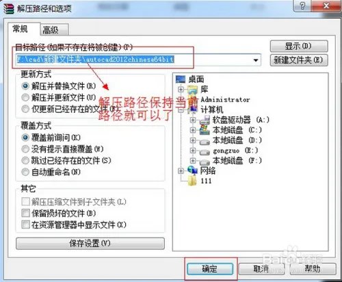 Autocad2012破解简体中文版(64位)安装图文教程