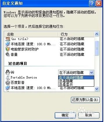怎样使桌面隐藏的QQ图标显示出来