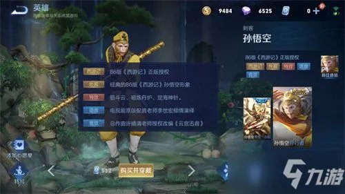 《王者荣耀》孙行者皮肤品质售价一览 孙悟空新皮肤是限定吗