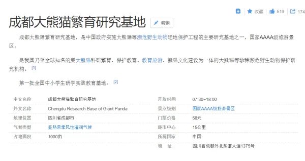 成都大熊猫基地在哪呢，怎么去