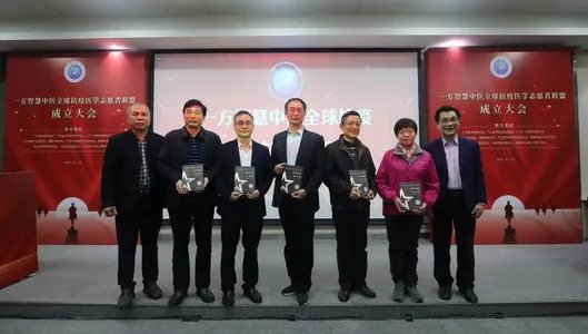 助力全球抗疫，一方智慧中医全球抗疫医学志愿者联盟成立