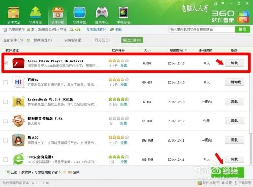 360安全卫士9.7：软件卸载