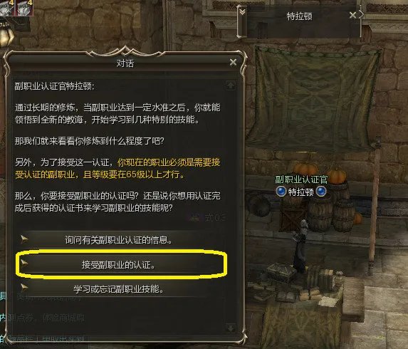 《新天堂2》副职业使用介绍