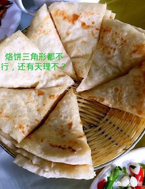 女孩子家家吃烙饼为什么不能折成三角形？有什么讲究？