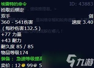 《魔兽世界》怀旧服wlk心腹的情报任务攻略