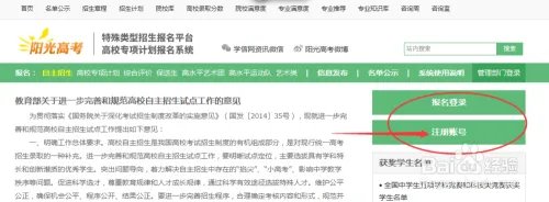 阳光高考如何报名高考自主招生？
