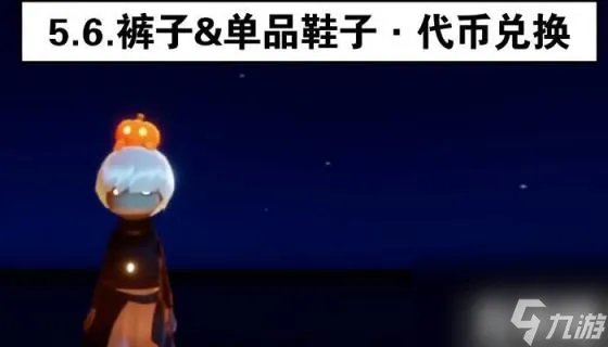 光遇2023万圣节活动什么时候开始 光遇2023万圣节活动开始时间详解