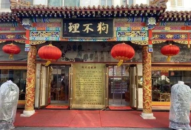 对于狗不理包子王府井店门店关闭，你有什么看法？