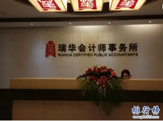 中国四大会计师事务所：中国会计师事务所排名