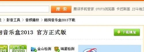 酷狗音乐盒2013官方免费下载