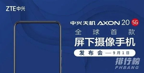 中兴A20上市时间_中兴A20 5g手机什么时候发布