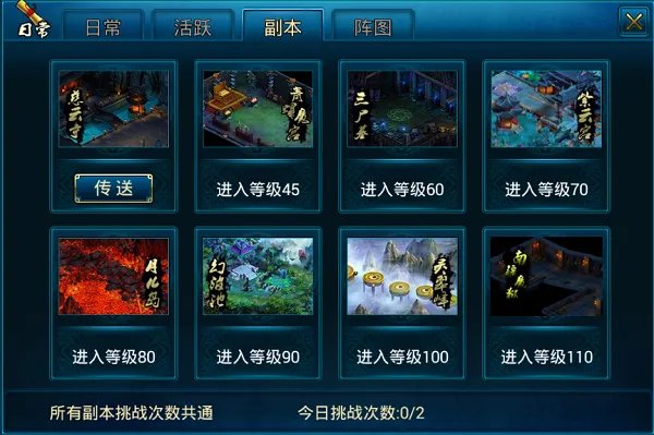 《蜀山传奇》新手攻略