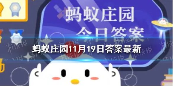 从心理学角度看蚂蚁庄园 孩子的第一个叛逆期是几岁11.19答案