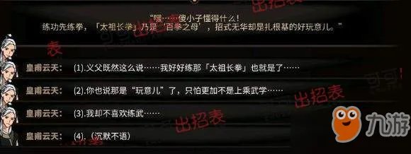 《太吾绘卷》史上完美开局 游戏完美流程攻略