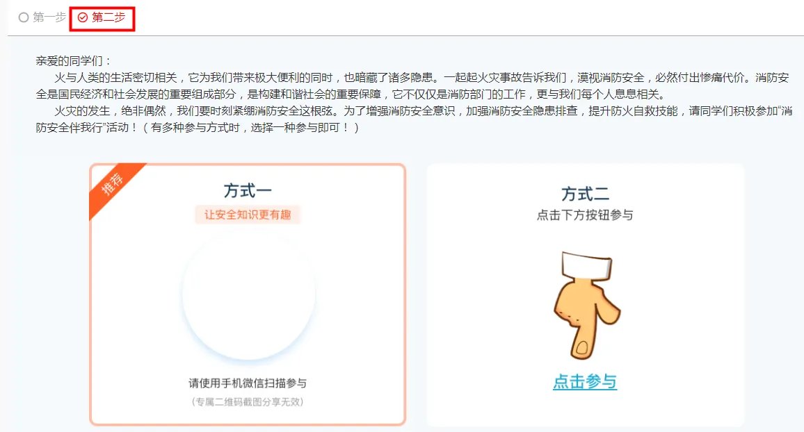 2020《安全教育平台》119消防专题登录入口