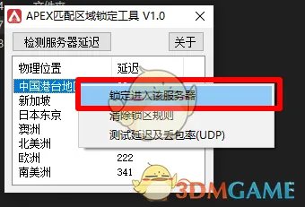 《Apex英雄》区服锁定方法分享
