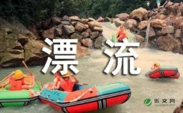 清远羊角山漂流 -资料