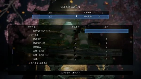 《仁王2》PC版键鼠键位设置推荐