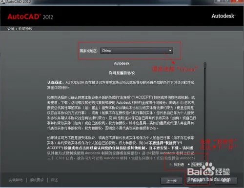 Autocad2012破解简体中文版(64位)安装图文教程