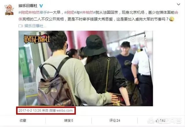 如何看待井柏然和倪妮的恋情？