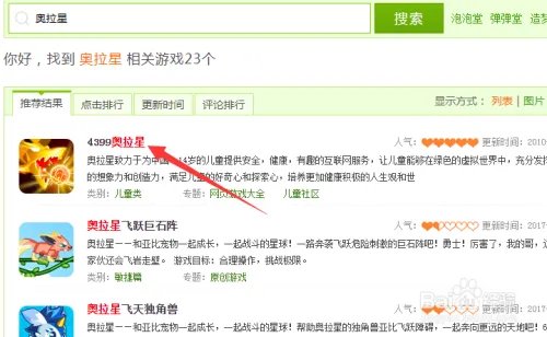 如何在4399小游戏上玩奥拉星