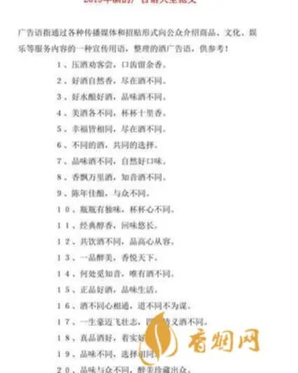 白酒销售广告语大全