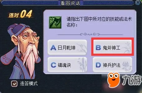 《梦幻西游》2018教师节看图说话答案大全 知识老人答题器图标攻略