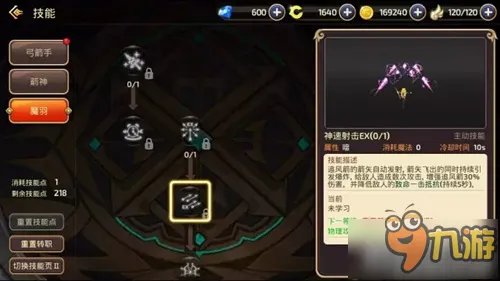 《龙之谷手游》魔羽怎么加点 魔羽技能加点推荐