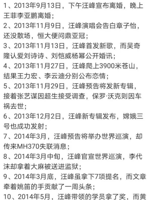 汪峰27次冲击头条失败，他为什么这么惨？