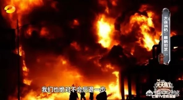 烈火英雄真实事件是哪个城市？