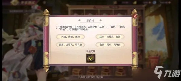 《三国志幻想大陆》开学测试第四天答案分析与说明 开学测试第四天答案是什么