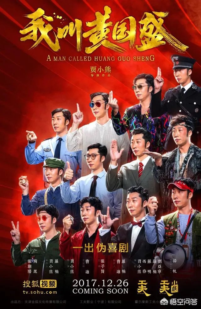 怎么评价《我叫黄国胜》？