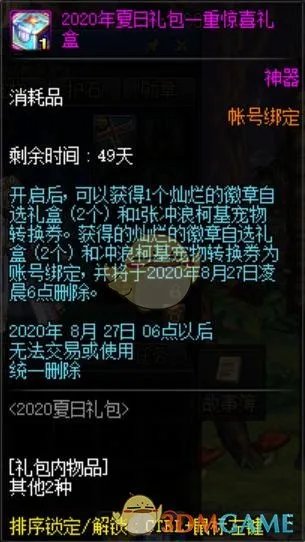 《DNF》2020夏日套多买多送奖励汇总