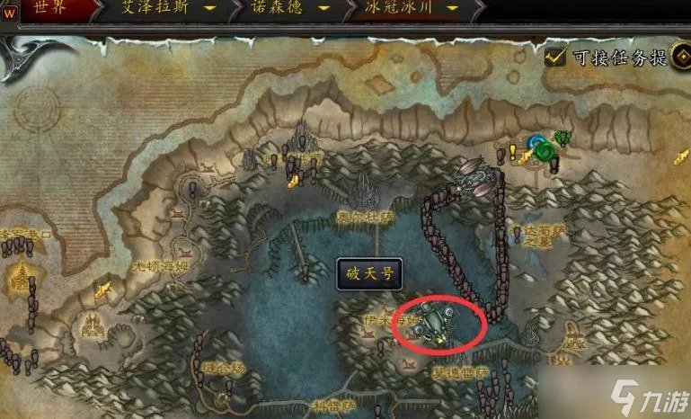 《魔兽世界怀旧服》wlk破天号在哪