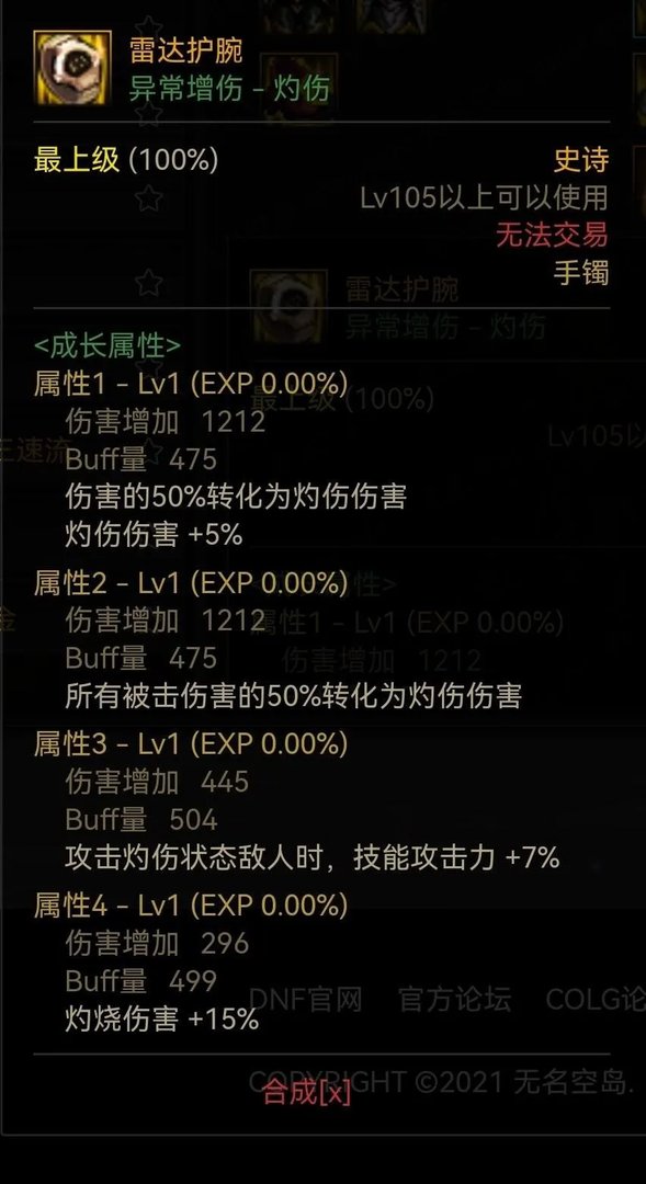 dnf冰结师穿什么甲(DNF:冰结师105装备配装分享)