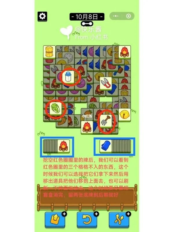 《羊了个羊》10.8通关攻略 羊了个羊第二关攻略