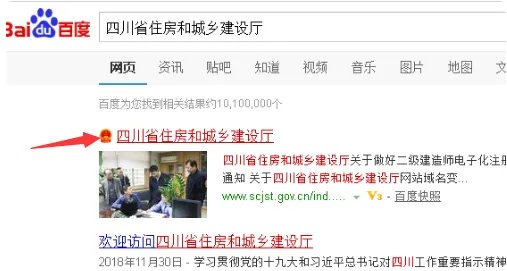 四川住房城乡建设厅证件官网查询