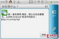 为社交而生 全键盘新宠HTC ChaCha体验