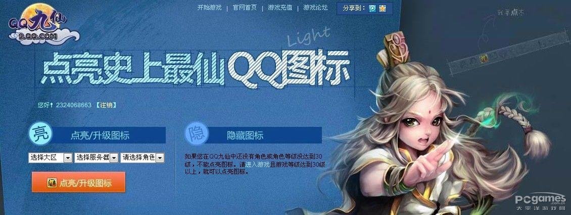 QQ九仙——图标点亮步骤详解