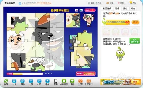 喜羊羊拼图小游戏玩法
