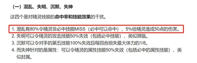 赛尔号混乱什么效果？
