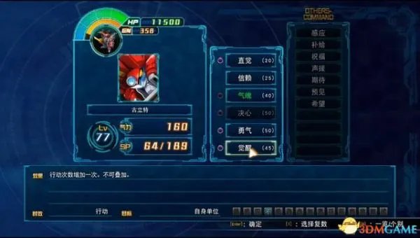 《超级机器人大战30》图文攻略 全关卡流程图文攻略