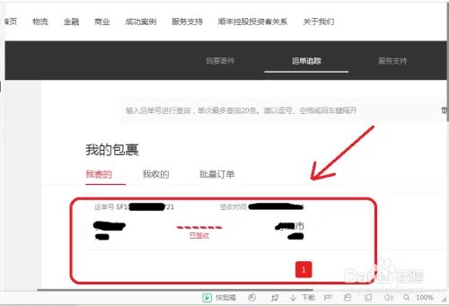 怎么用手机号码查顺丰快递